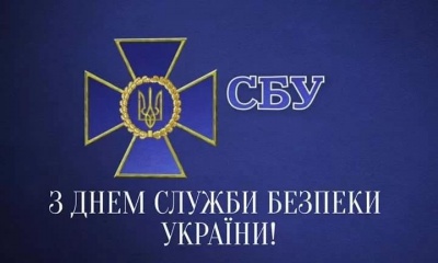 Сьогодні відзначають День СБУ: найкращі привітання з професійним святом