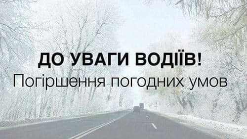 На Харківщині очікується погіршення погодних умов