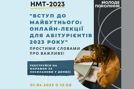 Деталі та нюанси вступу до закладів вищої освіти у 2023 році