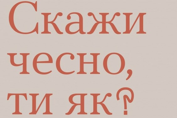 Ти як? У межах ініціативи Олени Зеленської українцям розкажуть про важливість піклування про ментальне здоров’я