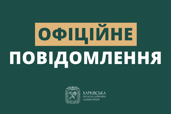 На Харківщині затвердили перелік безпечних місць, в яких рекомендується проводити масові заходи