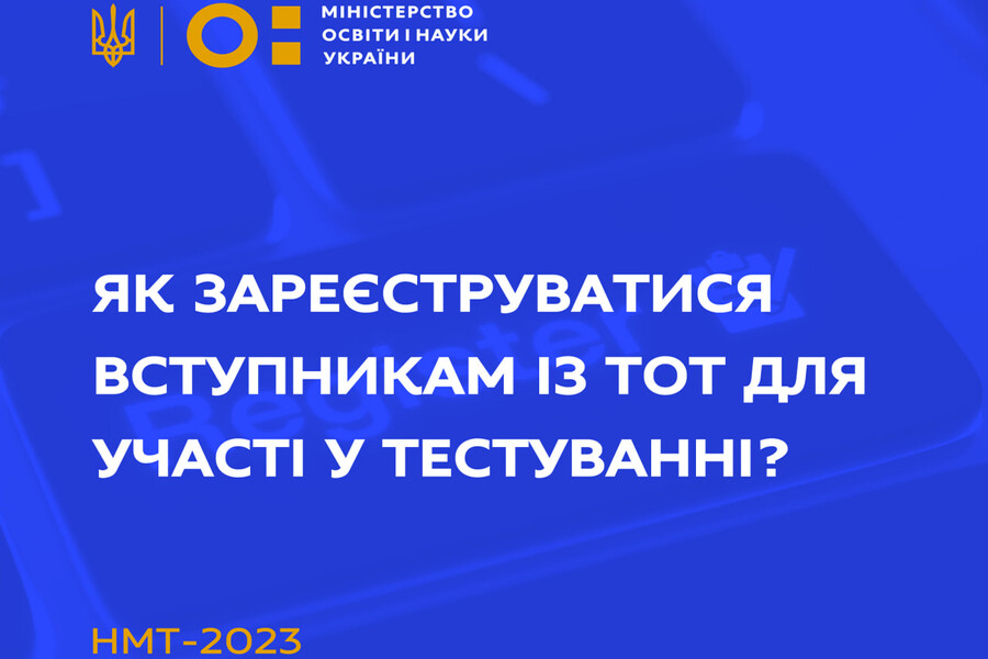 Як абітурієнтам із тимчасово окупованих територій зареєструватися на НМТ - Міносвіти