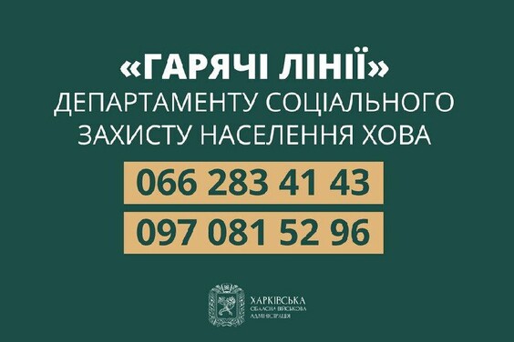 З початку року на «гарячі лінії» з питань соціального захисту в Харківській області звернулося понад 6800 людей