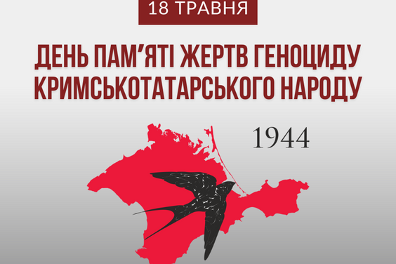 18 травня в Україні вшановують пам’ять жертв депортації кримських татар