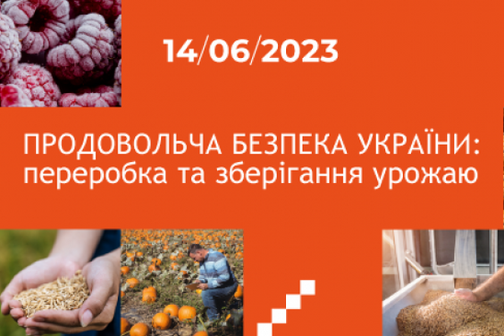 Представників громад Харківщини запрошують на форум «Продовольча безпека України: переробка та зберігання врожаю»