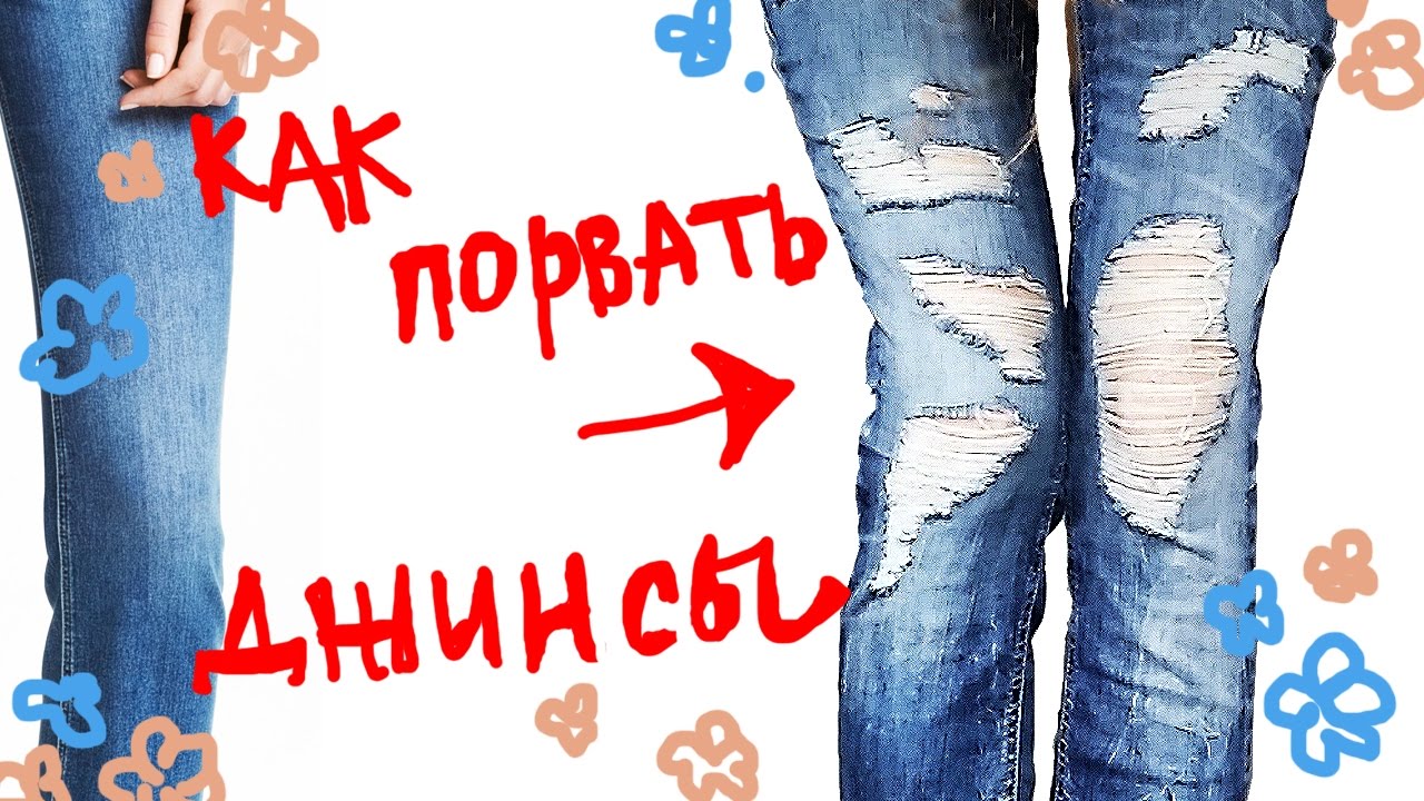Обробка країв обрізаних джинсів