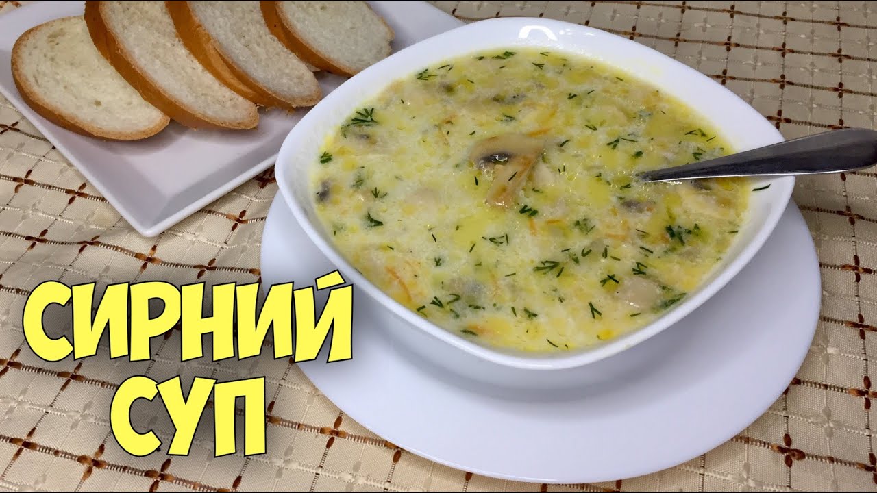 Грибний суп з плавленим сирком: нюанси приготування