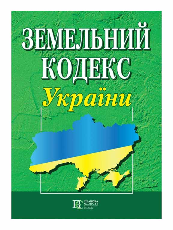 Лісовий кодекс України