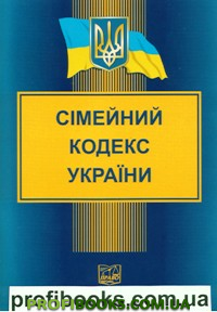 Сімейний кодекс України постійно оновлюється і змінюється залежно від потреб суспільства. Законодавство в галузі сімейного права має велике значення для забезпечення гармонії та стабільності у родинах, адже сім
