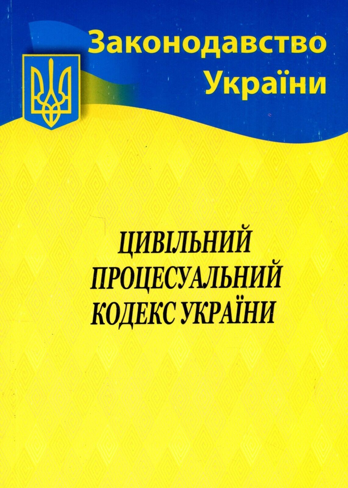 Цивільний процесуальний кодекс України є важливим документом для всіх учасників цивільного процесу, включаючи суддів, адвокатів та громадян. Знання ЦПК України є обов