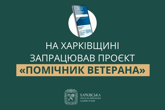 Громади Харківщини долучаються до участі в експериментальному проєкті 