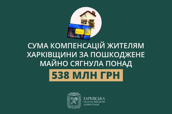 Продовжуємо працювати над реалізацією на Харківщині програми єВідновлення – Олег Синєгубов