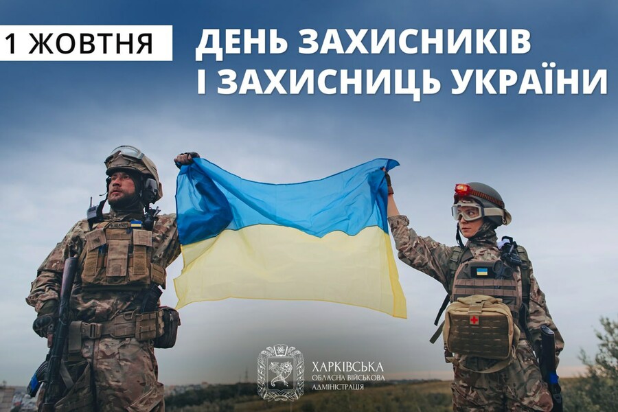 «Сьогодні ми вітаємо наших захисників та захисниць», - Олег Синєгубов