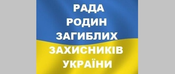 Громадськість Харківщини запрошується до обрання представника в Раду родин загиблих