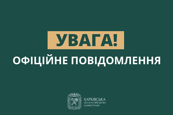 Олександра Скакуна звільнено з посади першого заступника начальника Харківської ОВА