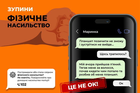 Протидія домашньому насильству: куди звертатися по допомогу