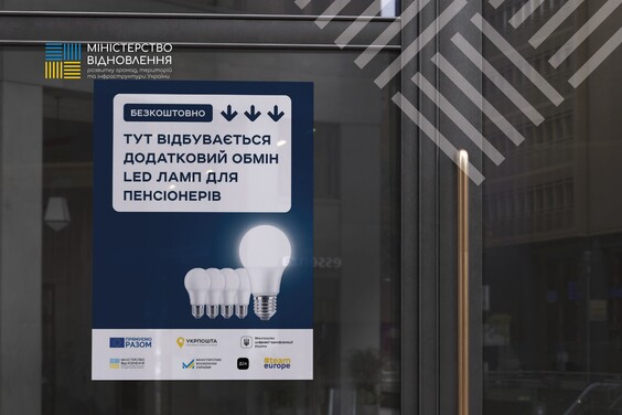 Пенсіонери зможуть безкоштовно обміняти ще по п'ять LED-ламп