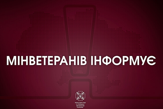 “Рівний з рівним”: 1 грудня розпочався прийом заяв від кандидатів у помічники ветеранів на 2024 рік