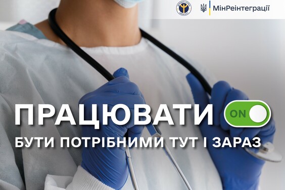 Внутрішньо переміщеним особам на Харківщині допомагають знайти роботу